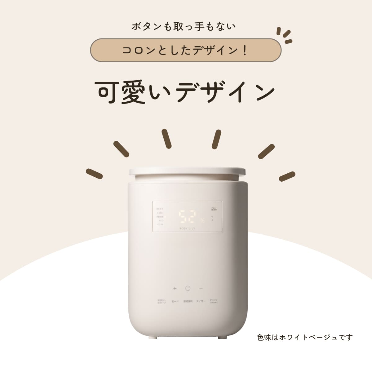 ROSY LILY 置き型スチーム加湿器 ホワイトベージュ ROSY LILY スチーム加湿器 3L EH30PI – ROSY LILY - HOME