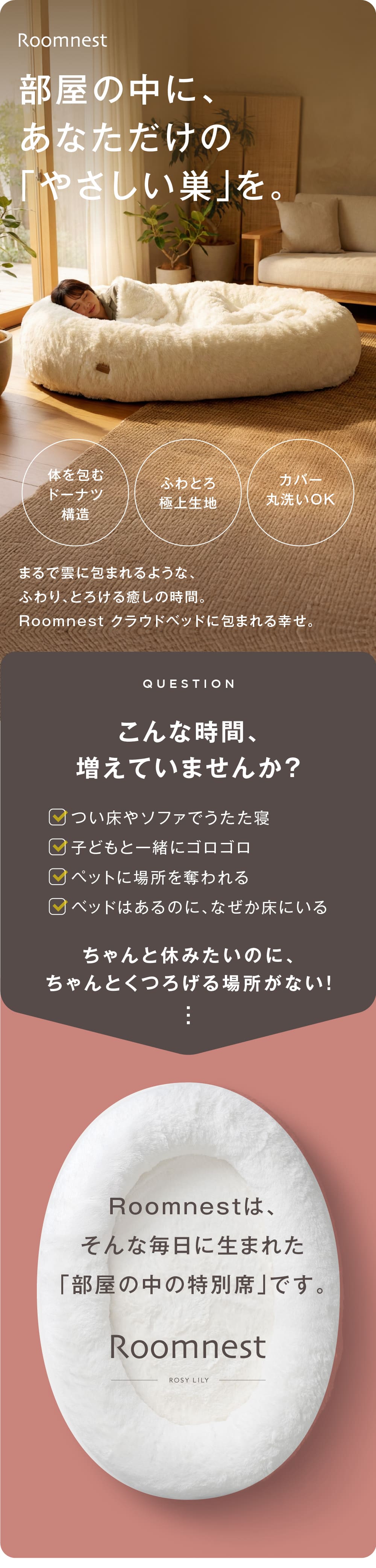 Roomnest クラウドベッド – ROSY LILY - HOME